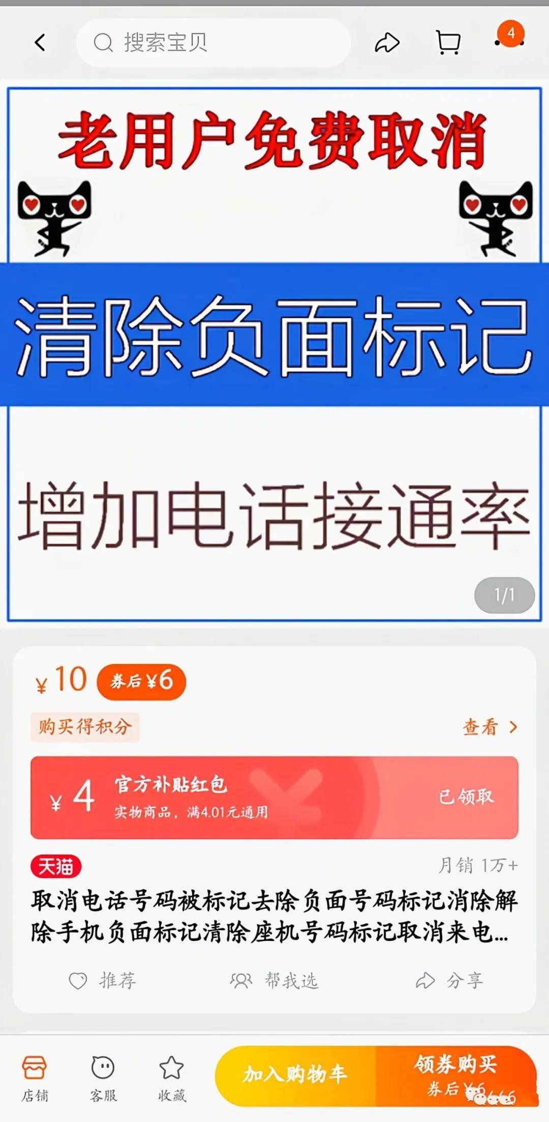 |取消电话号码标记，自己可以免费实现，附操作流程