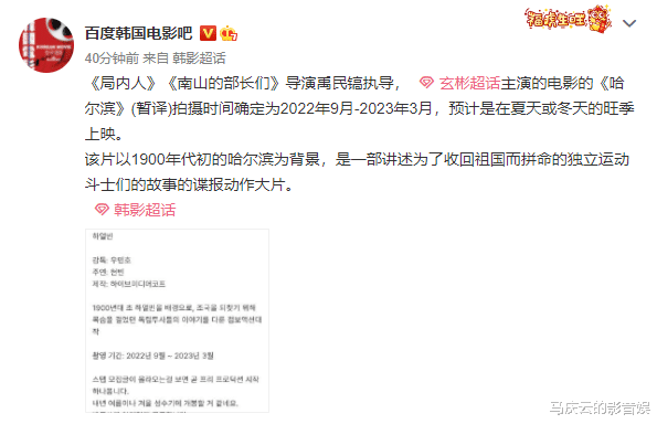 谍战|谍战《哈尔滨》来袭，玄彬金海淑主演，刺杀伊藤博文故事