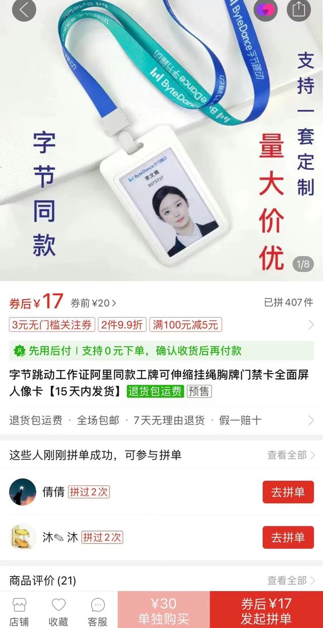 社交平台|从200多降到17元！互联网光环消退，大厂工牌不再值钱