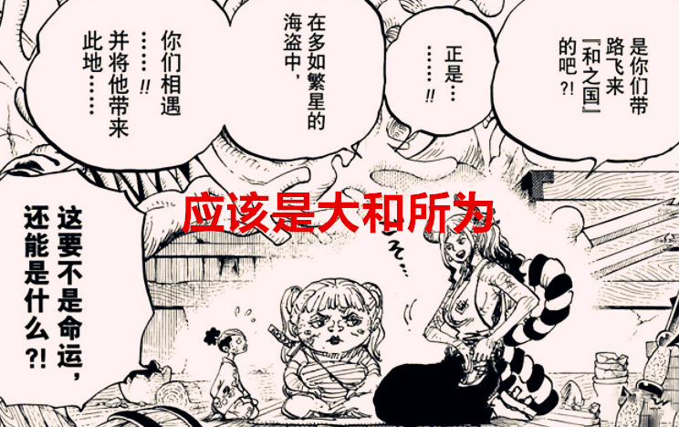 海贼王|海贼王1041话：罗杰自首原因终于揭晓，御田日记其实是大和弄坏了