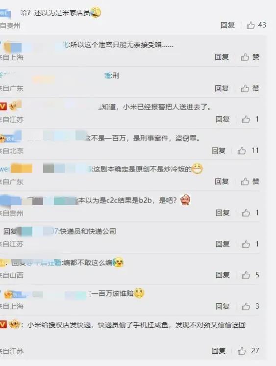 小米科技|小米13全系新机遭泄露，这次是因快递员偷盗，已经有人进去了