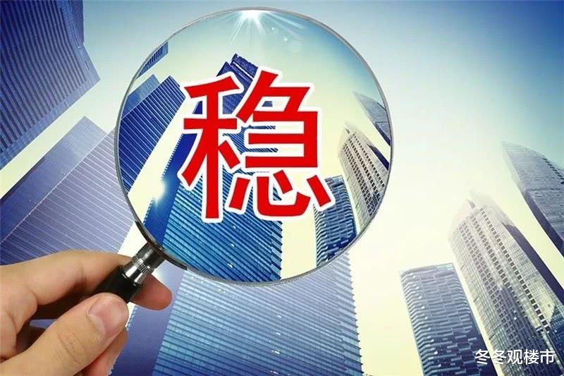 保定楼市：“降房价”和“稳房价”一字之差却有着天壤之别