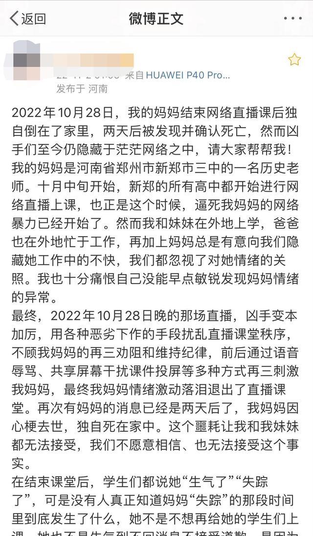 45岁女老师遭“网课爆破”,遇难两天后才被发现,家属表态了