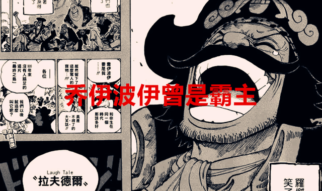 海贼王|海贼王1045话解析：既然乔伊波伊无解，当年为何还会输给海军？