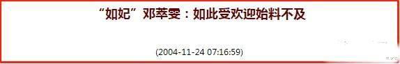 邓萃雯|邓萃雯的人生浮沉史，和她征服过的3个男人，错爱已婚男至今未婚