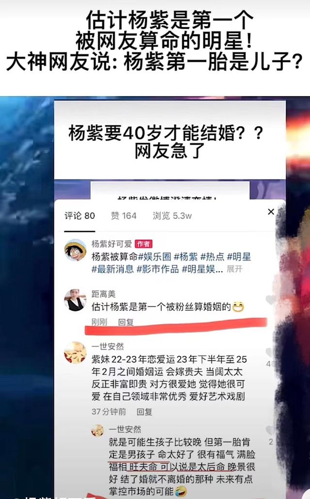 肖战|杨紫被网友在线“算命”，网友预测第一胎宝宝性别，肖战无辜躺枪