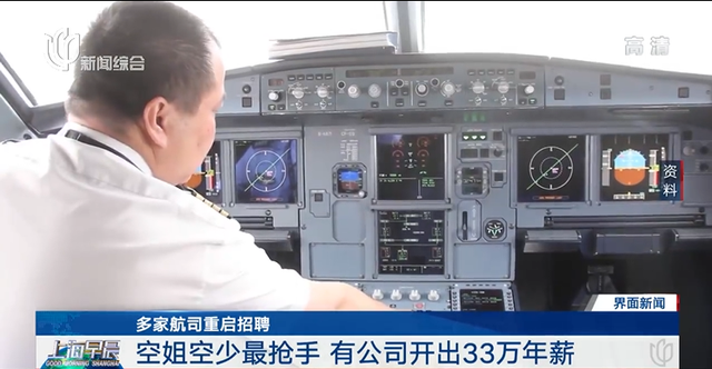 招聘|年薪33万元!多家航空公司重启招聘,这个职位最抢手→