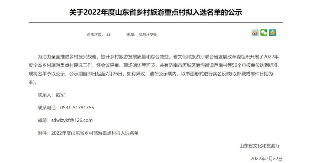 山东省|兰陵这个村拟入选2022年度山东省乡村旅游重点村