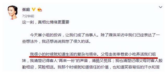 张庭|拟被罚113亿！“酒窝女神”张庭能有今天，一点都不意外