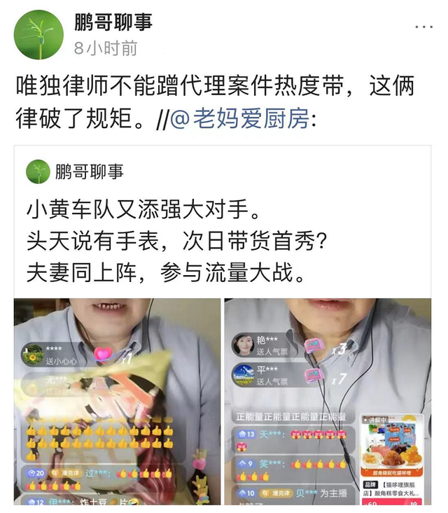 律师|杜粉斥责潘克、李圣直播带货，真实目的显露？网友：都是为了自保