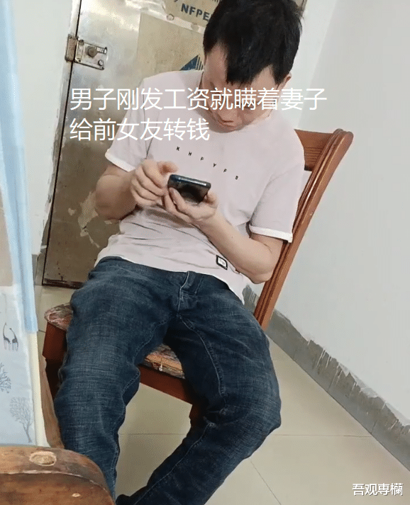男子刚发工资就给前女友转钱,妻子不满遭针对:他不吃饭也不理我