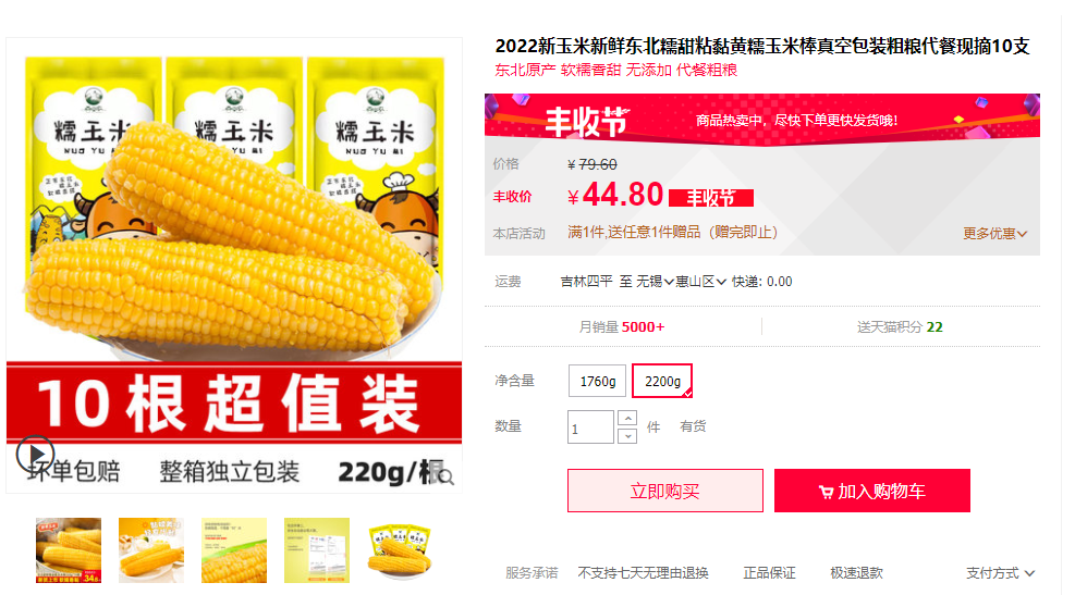 董宇辉卖6块一根的玉米,贵了还是便宜了?拿数据说话!