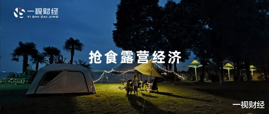 灵山|谁在抢食露营经济？