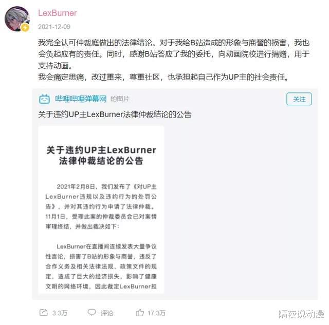 bilibili|错失百大的LEX，被B站认定为2021年巅峰主播！“钱途”可期？
