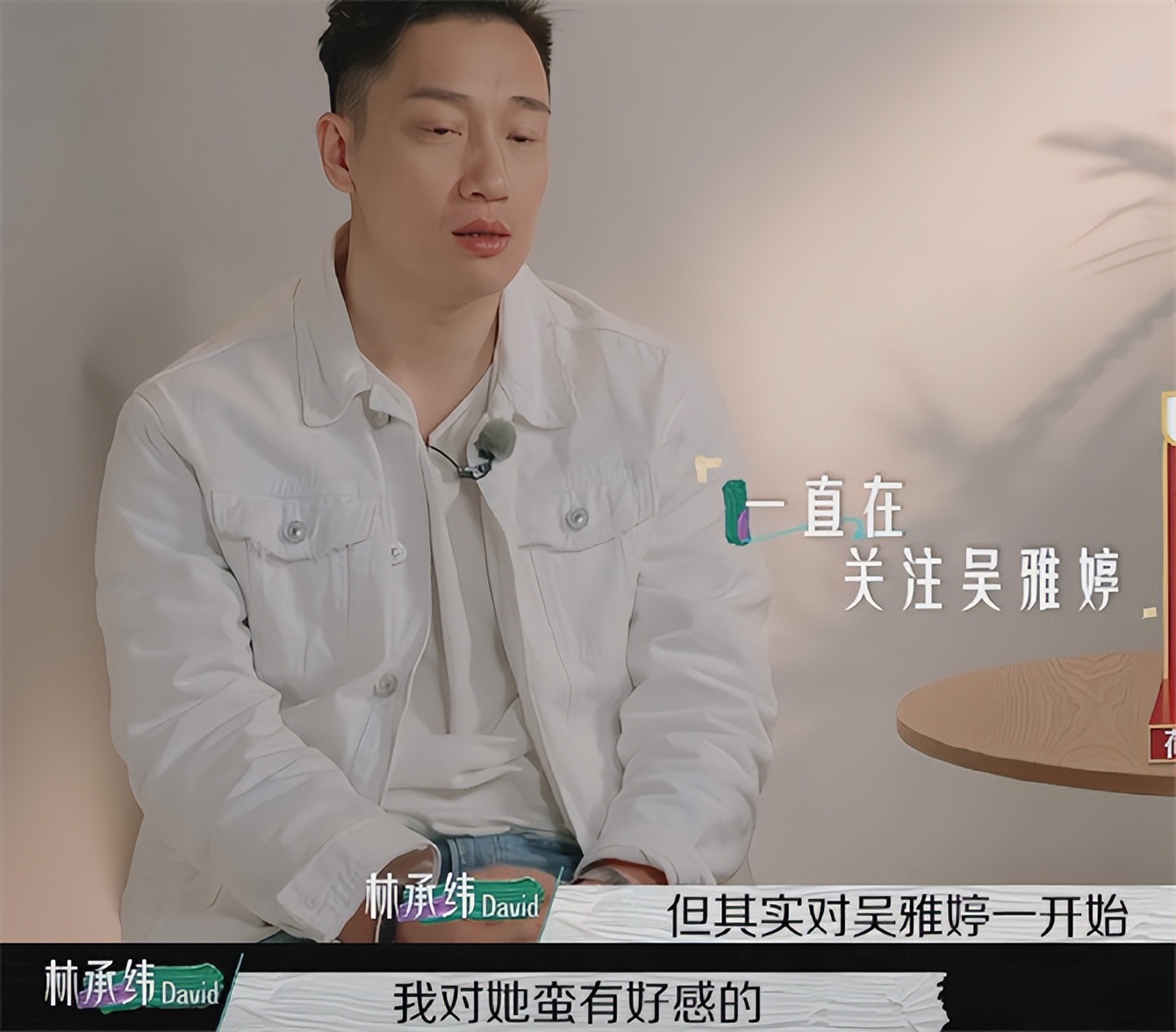 吴雅婷|林承纬太自卑,自认家世背景比不上王栎鑫!吴雅婷:我不看重这些