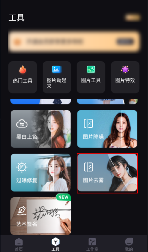 怎么给图片去雾?分享两种去雾方法
