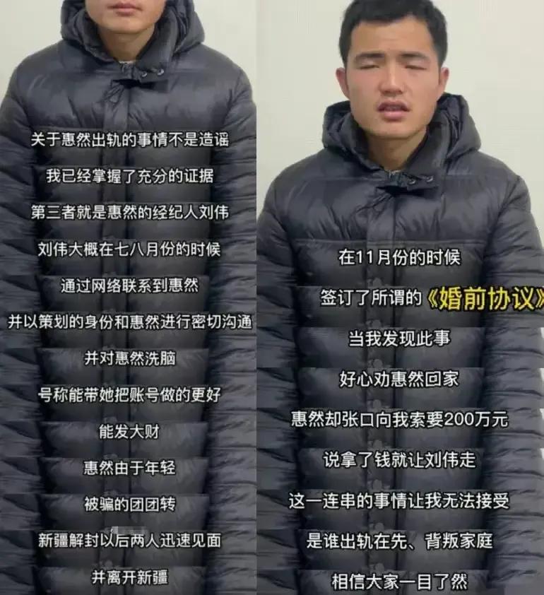 惠然|经纪人刘某打了一手好算盘!惠然出轨实锤,22条《婚前协议》内容曝光