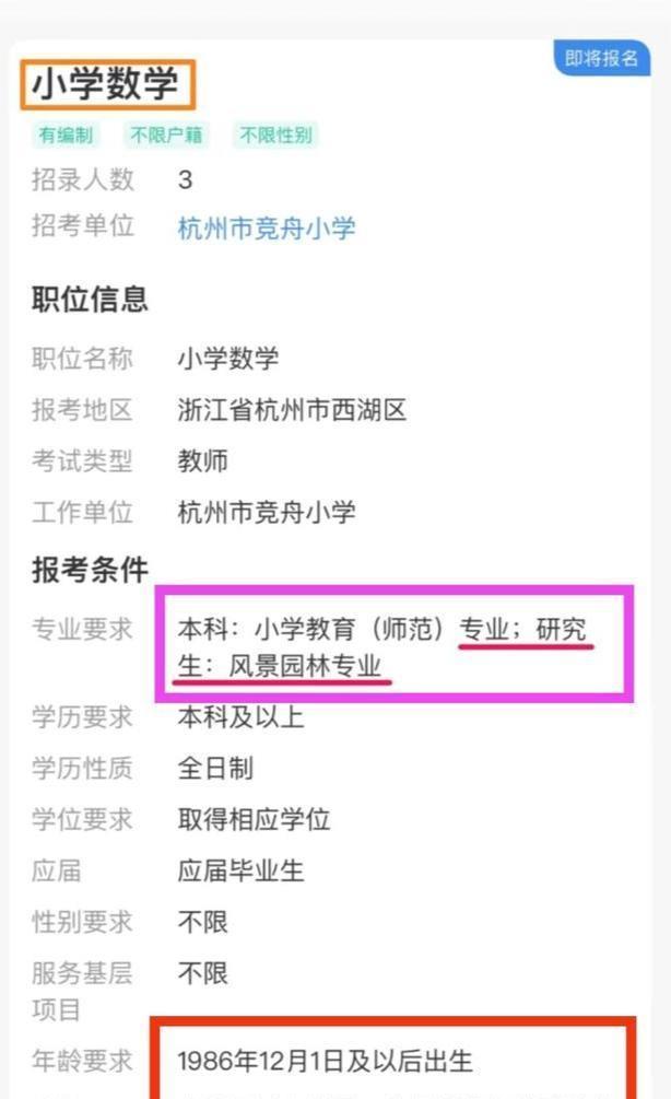 教师|又见萝卜招聘!招聘小学数学教师,研究生学历,还是风景园林专业