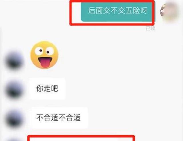 hr|你以为你来当公务员呢！毕业生询问五险被HR嘲笑，结局大快人心