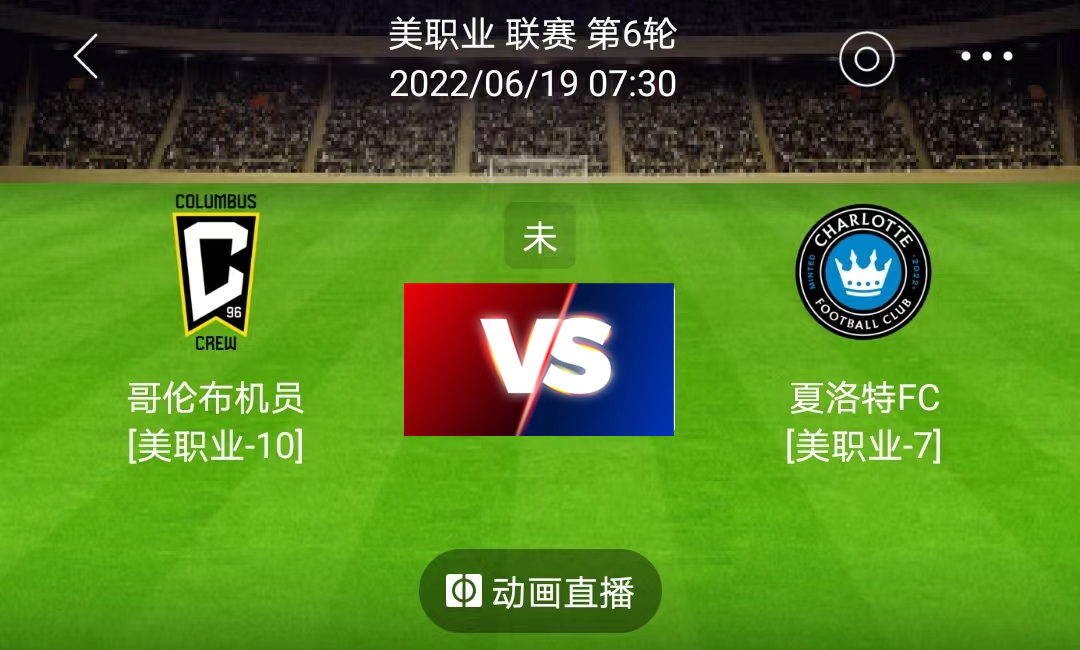 |6/18日周六竞彩赛事解析：10场美职解析