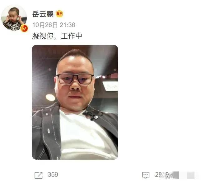 岳云鹏|岳云鹏,出事了!