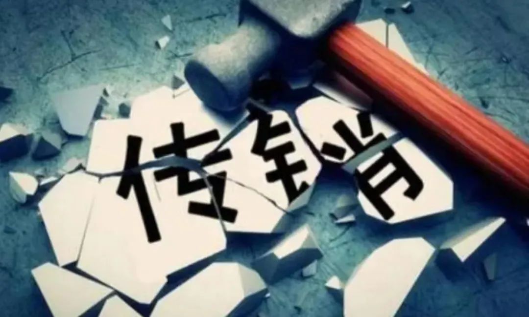 “神药”治百病?这可能是传销骗局!