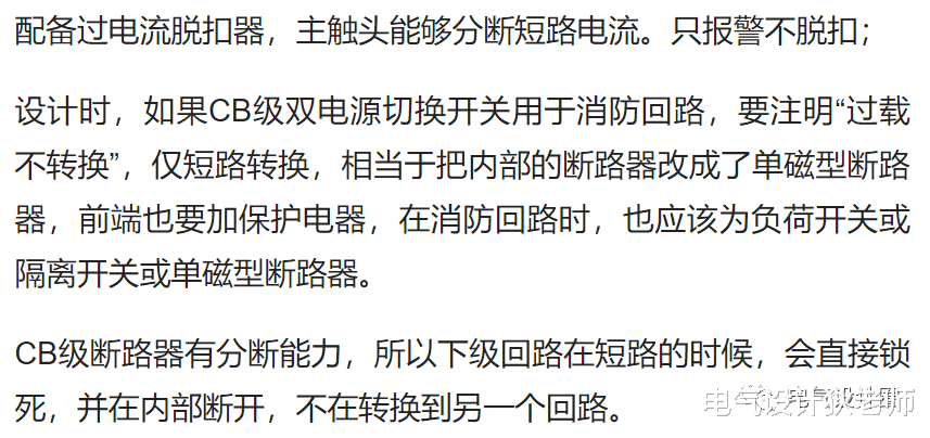 |断路器和双电源切换开关的应用