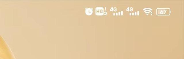 4G|手机上的“HD”什么意思？怎样关闭？老王教你如何操作