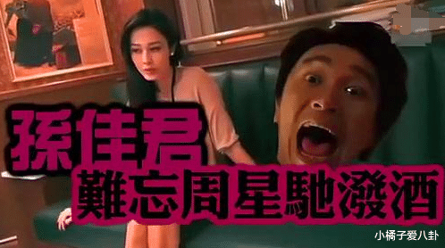 周星驰|孙佳君谈周星驰:没想到他会那么做,但我好感谢他拿酒泼我,帮了我好大忙
