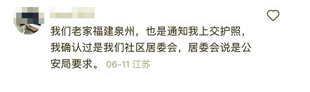 网友爆料接到派出所电话要求上缴护照！禁止出国！有人护照被注销