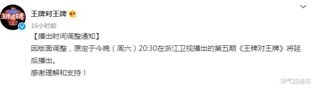 王牌对王牌|《王牌对王牌》再次爽约引起观众不满，网友：不能播就别吊人