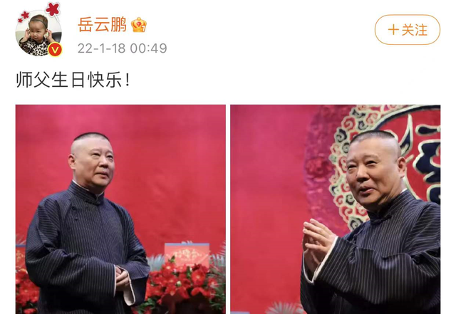 郭德纲|郭德纲49岁生日！众徒弟花式晒照庆贺，豪宅内景曝光奢华似皇宫