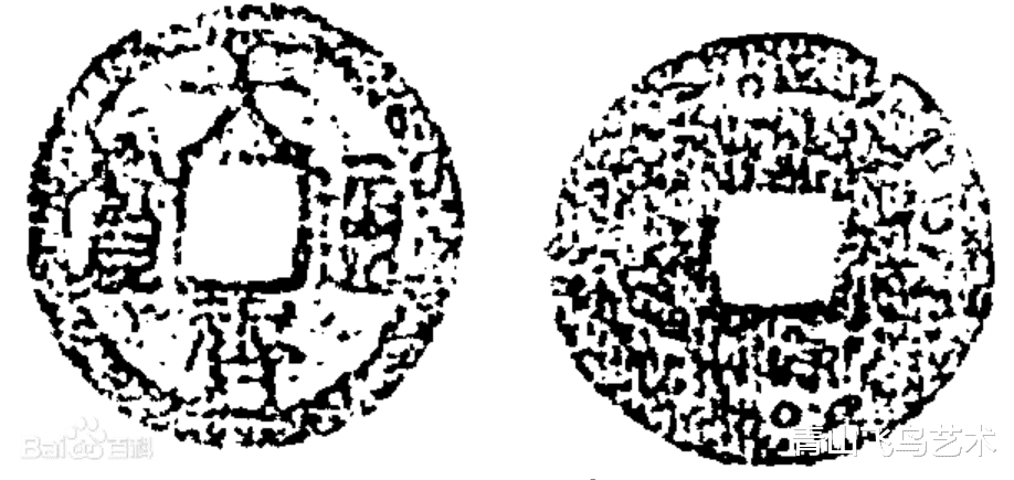 钱币|钱币里面比较神秘的大齐通宝