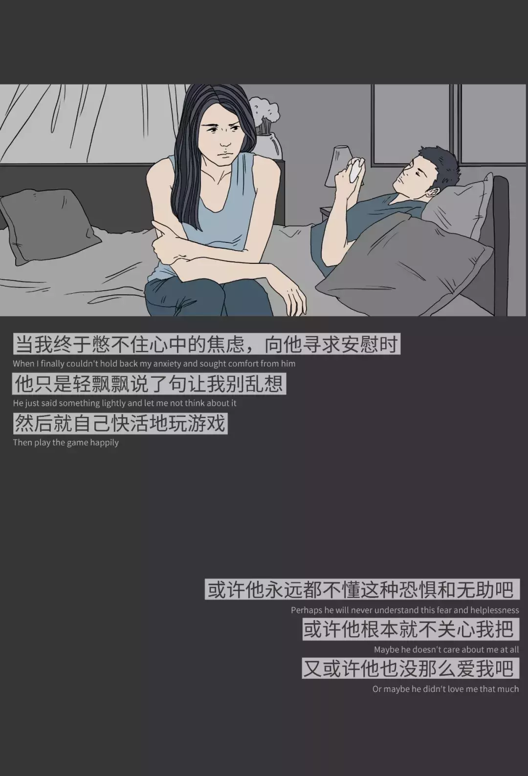 |你永远感动不了一个不爱你的人(漫画)