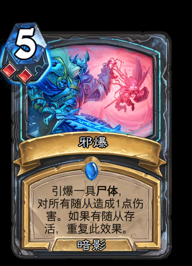 卡牌|邪爆堪称最还原卡牌?炉石传说新职业DK新卡趣味性高