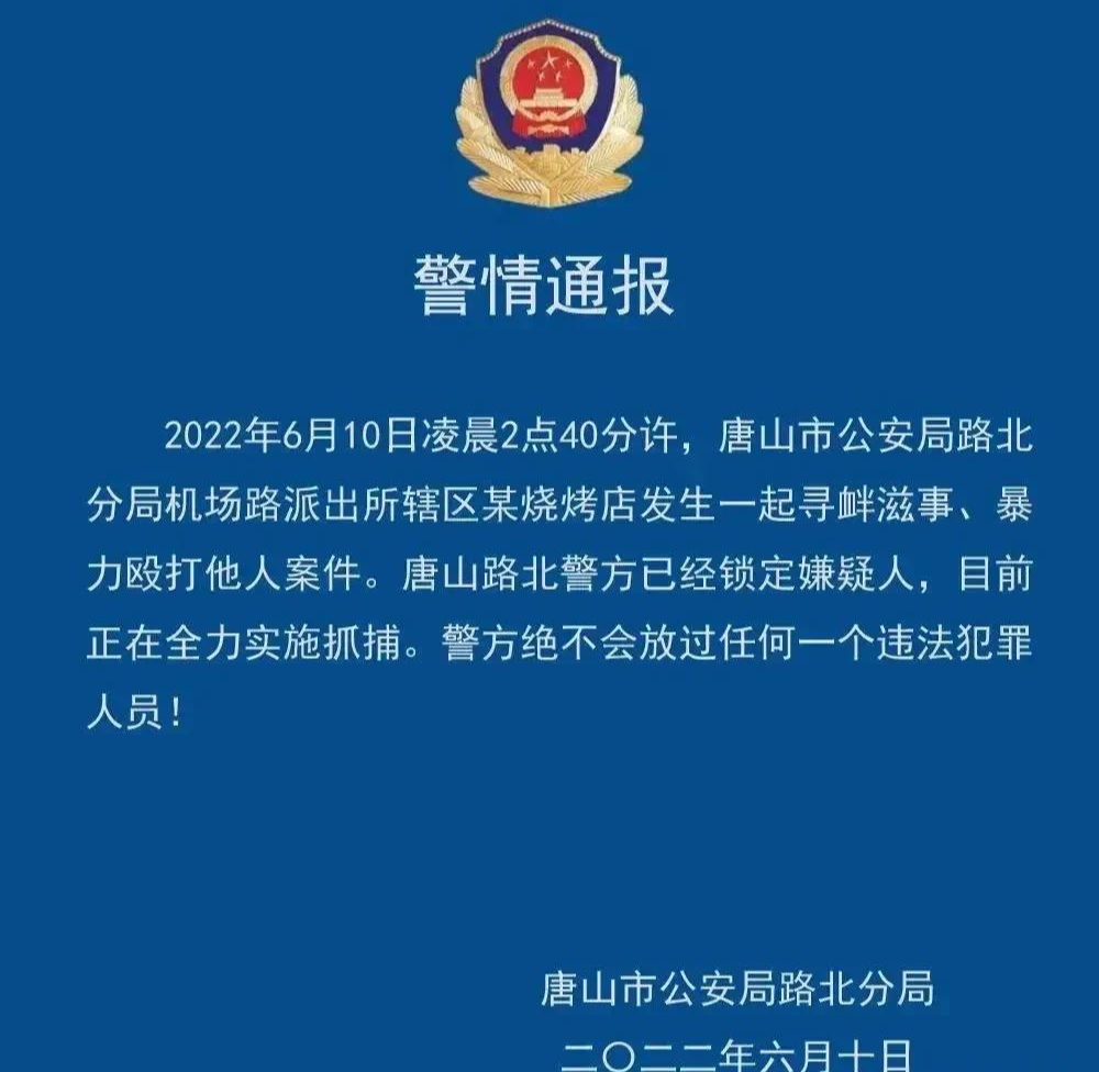 ?唐山打人事件:不接受和解,让男子们入狱,还要让店主赔钱