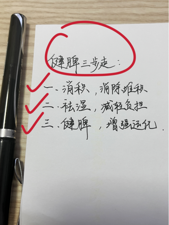 健脾|儿童健脾三步骤：消积、祛湿、健脾