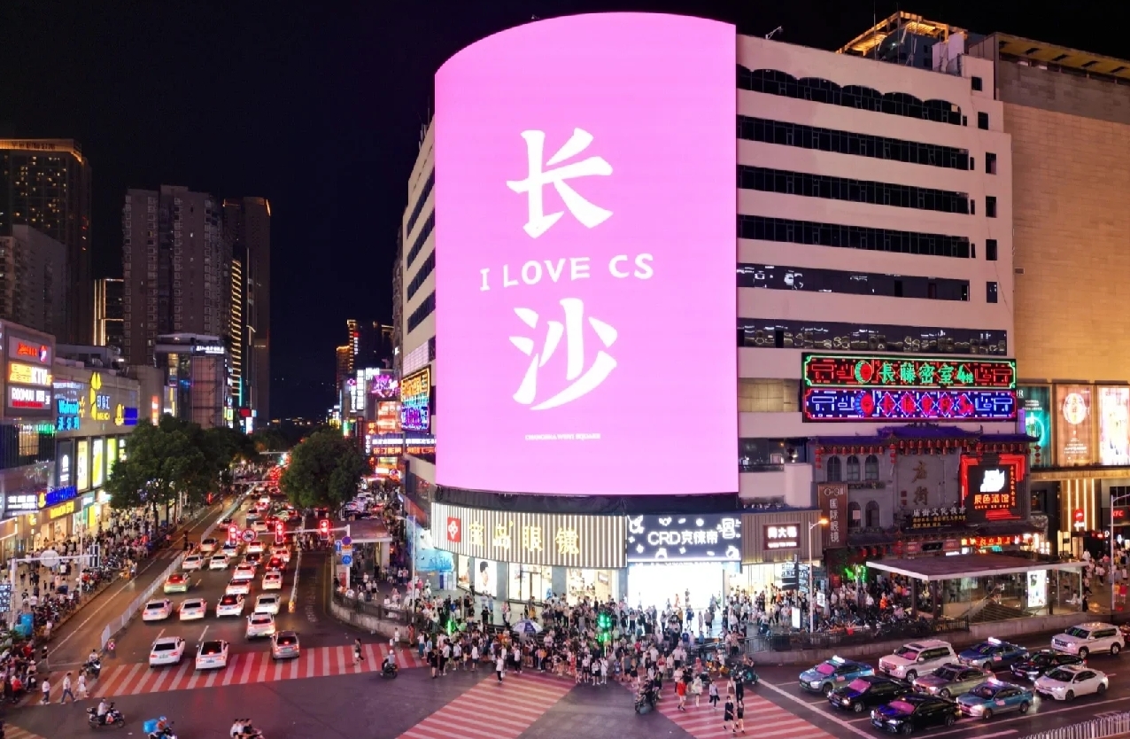 长沙|欢迎大家来到长沙!