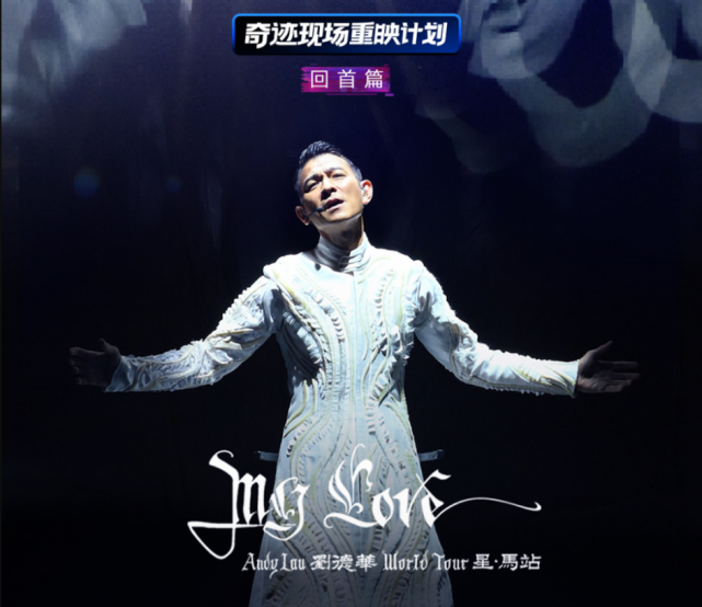 刘德华|刘德华哽咽再唱17岁，你永远是我们的刘德华