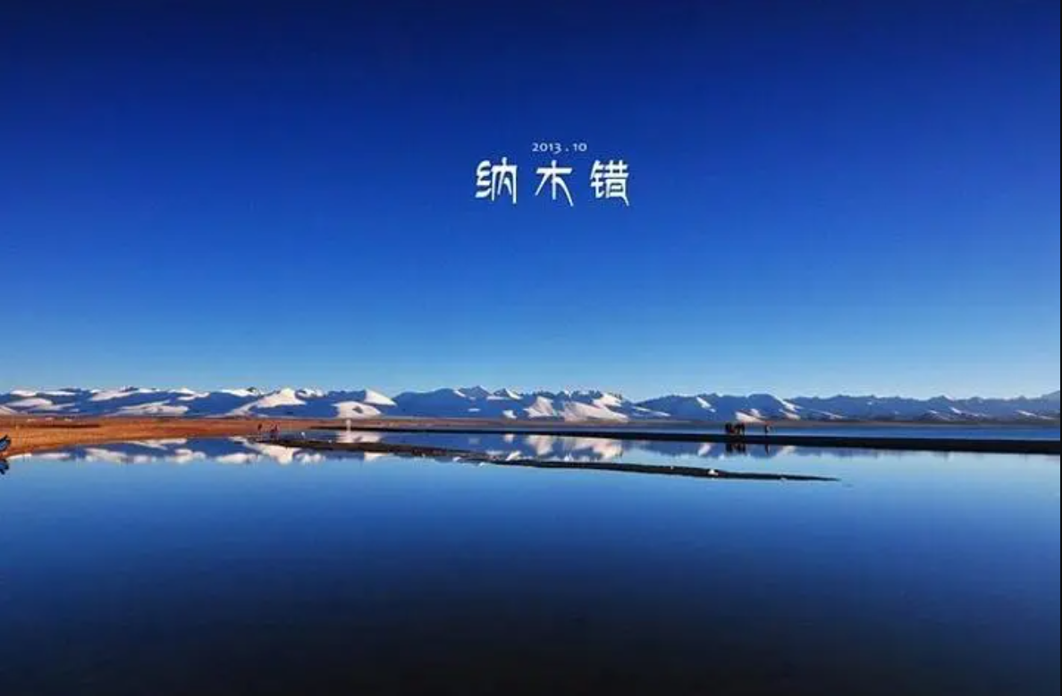 纳木错|高原上的宝石，美丽的纳木错，你不容错过