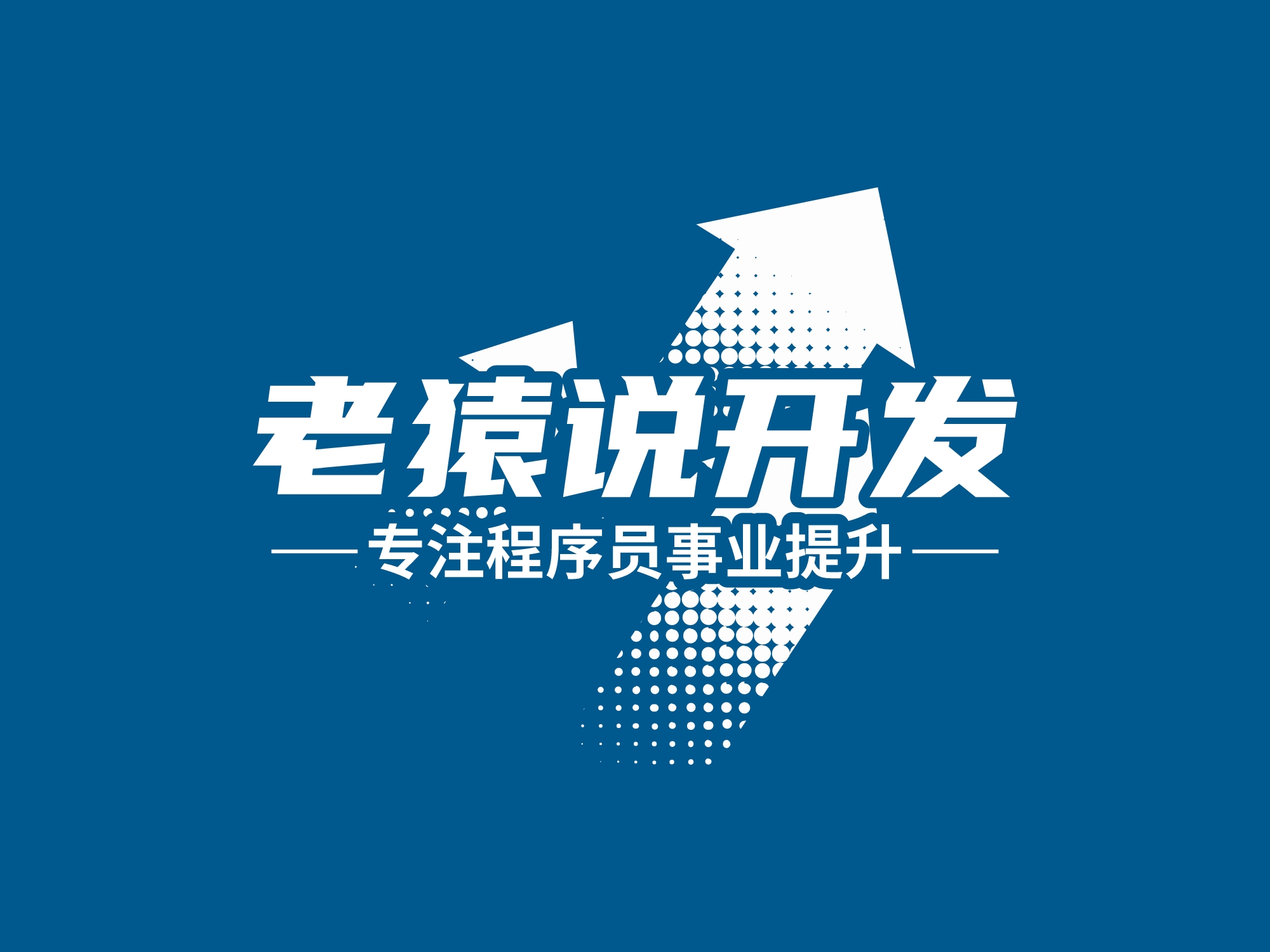 阿里巴巴|程序员与软件工程师的区别