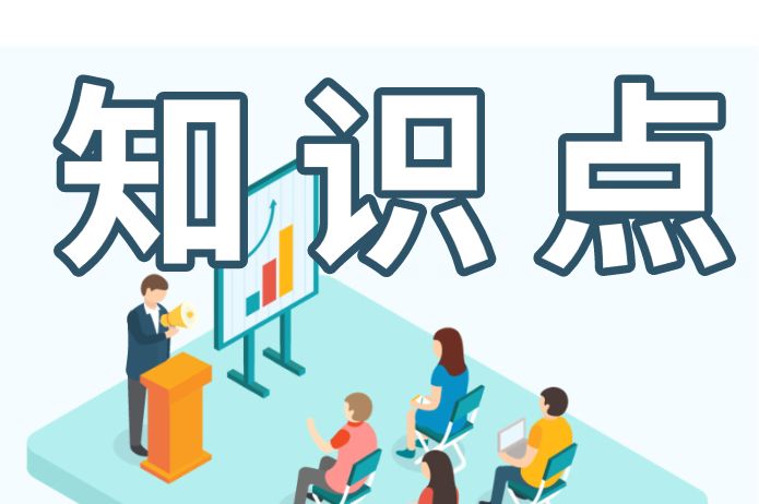 【常识】“撤回、撤销、吊销、注销”考点汇总