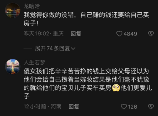 原来东北也有重男轻女,家长让女生给哥哥买房,真乃“甩锅高手”