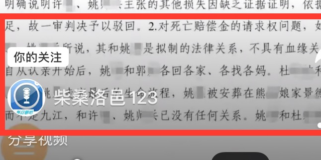 许敏|错换人生二审时,杜女士辩称姚策已与许敏夫妇没有关系