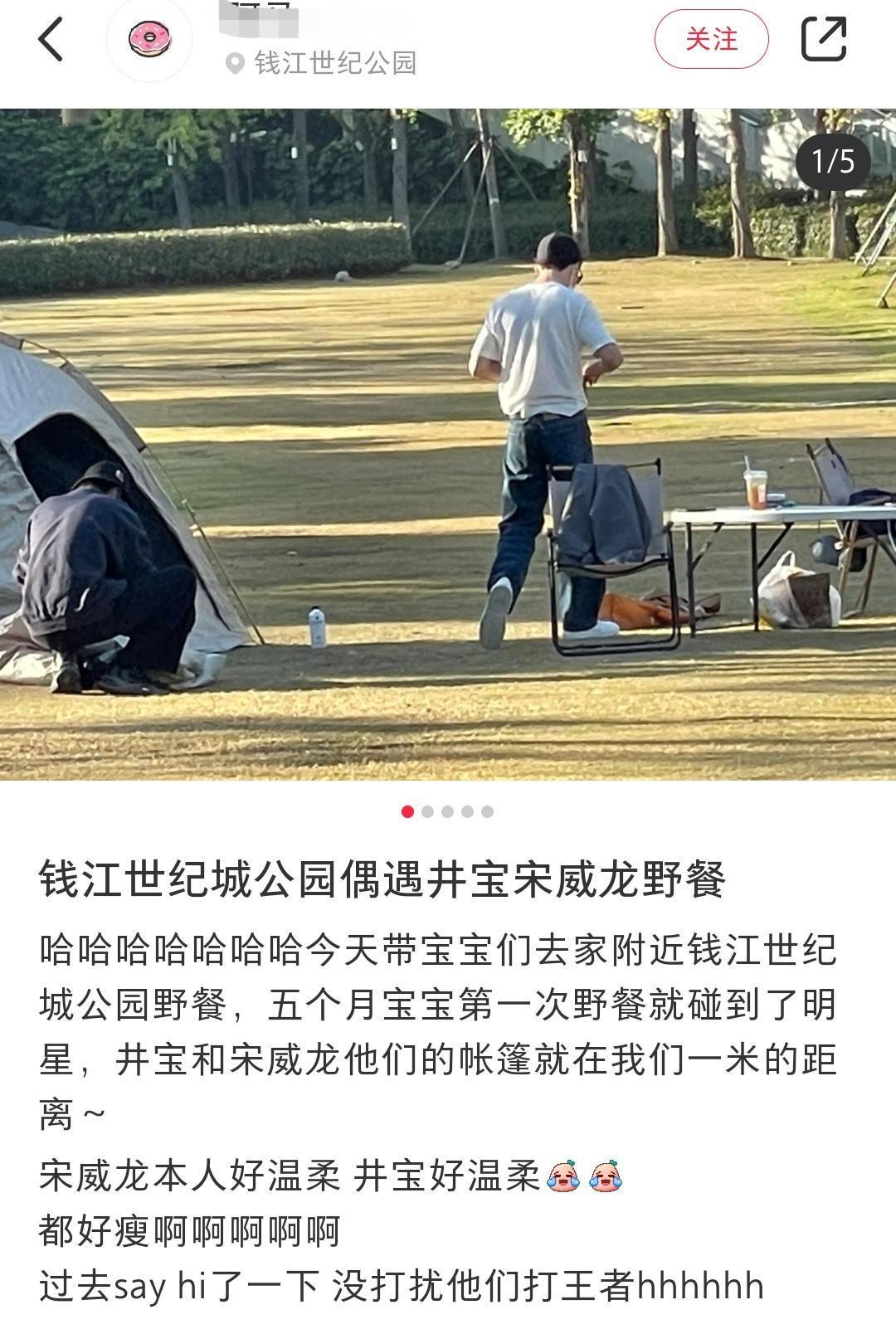 宋威龙|网友偶遇井柏然宋威龙公园野餐，直夸俩人好温柔，索要签名被拒绝