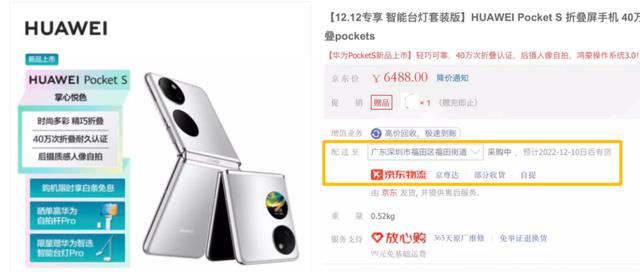 树大招风！华为PocketS遭遇“被下架”，背后原来如此复杂
