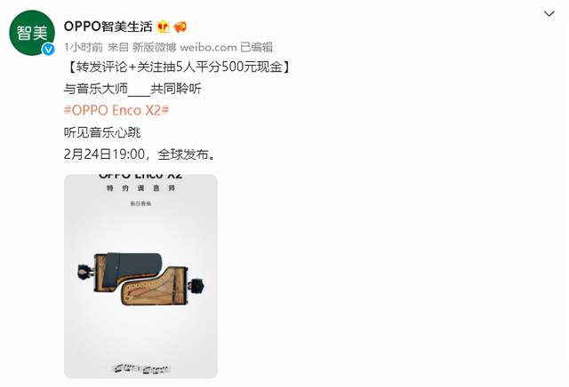 OPPO|搞数码还要看乐谱？OPPO Enco X2悬疑海报给网友整明白了