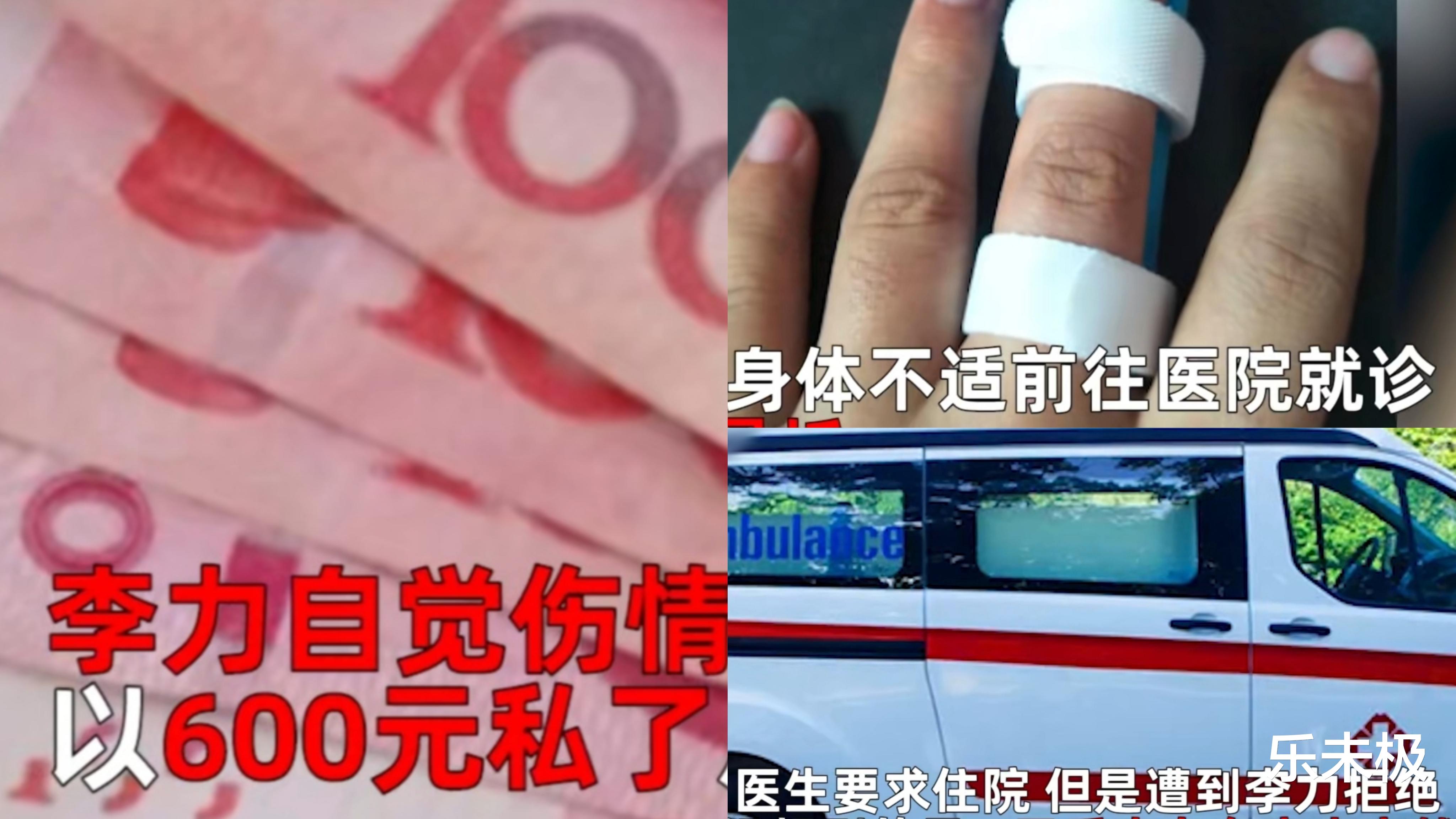 男子被小车撞伤为贪600元私了,6天后却突然在家中暴毙