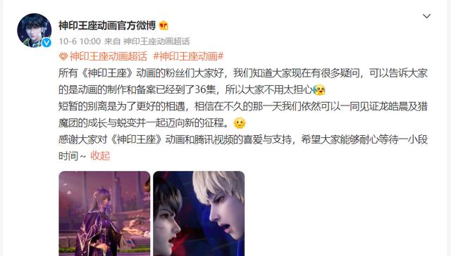 |神印王座官方再发声明，曝出两大近况，送一份福利，年初有望开播