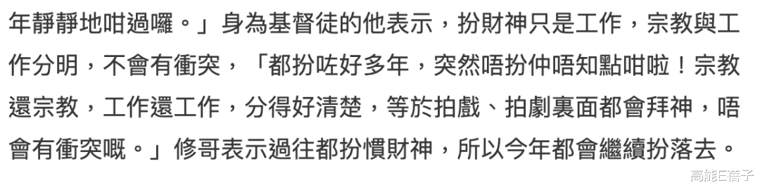 郭富城|大年初五,香港明星是怎样“迎财神”的?